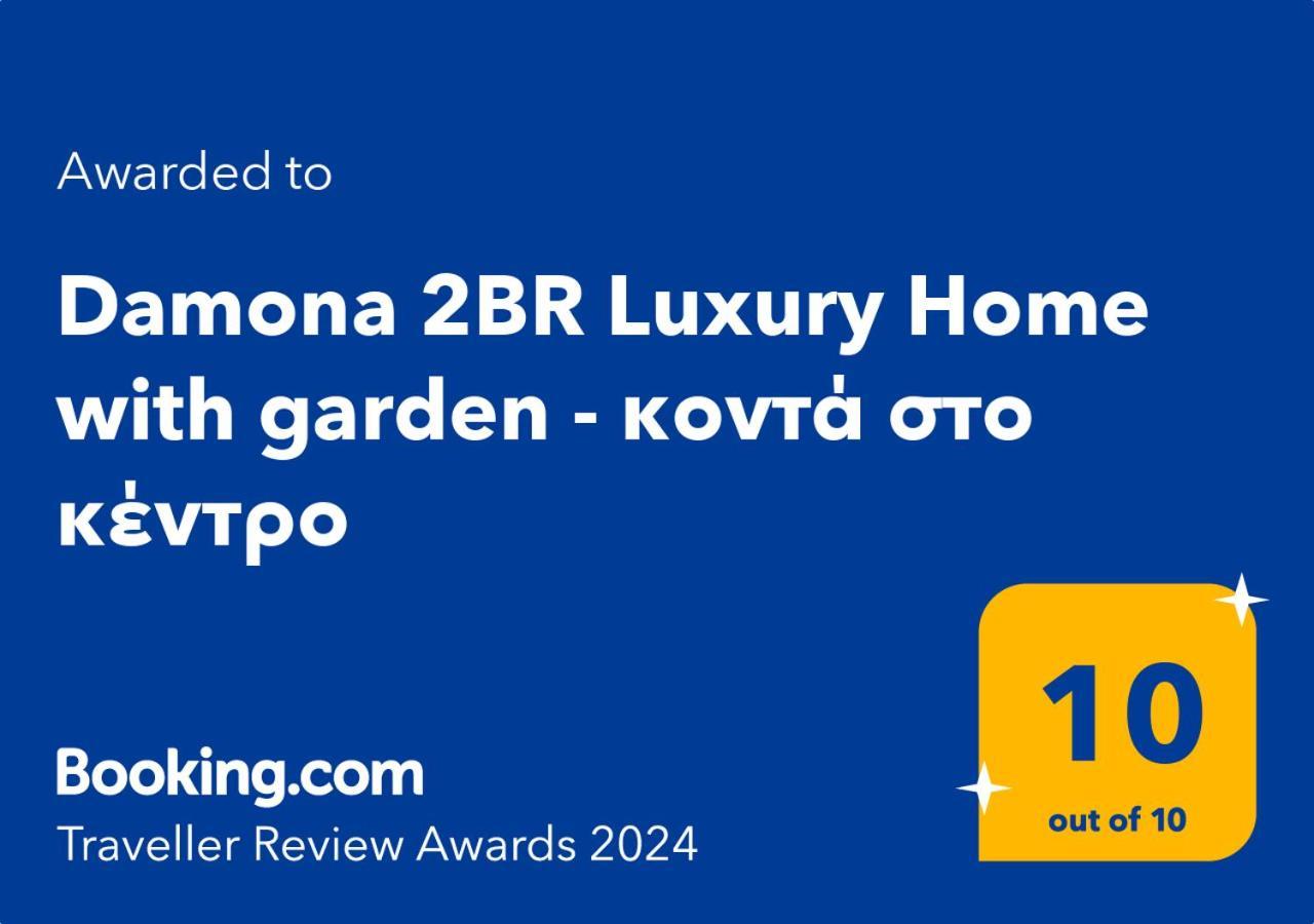 Damona 2Br Luxury Home With Garden - Κοντά Στο Κέντρο Heraklion  Exterior photo